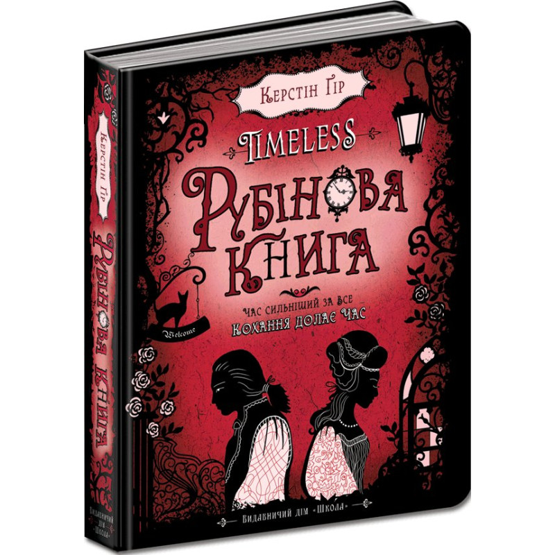 Рубінова книга.