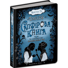 Сапфірова книга.