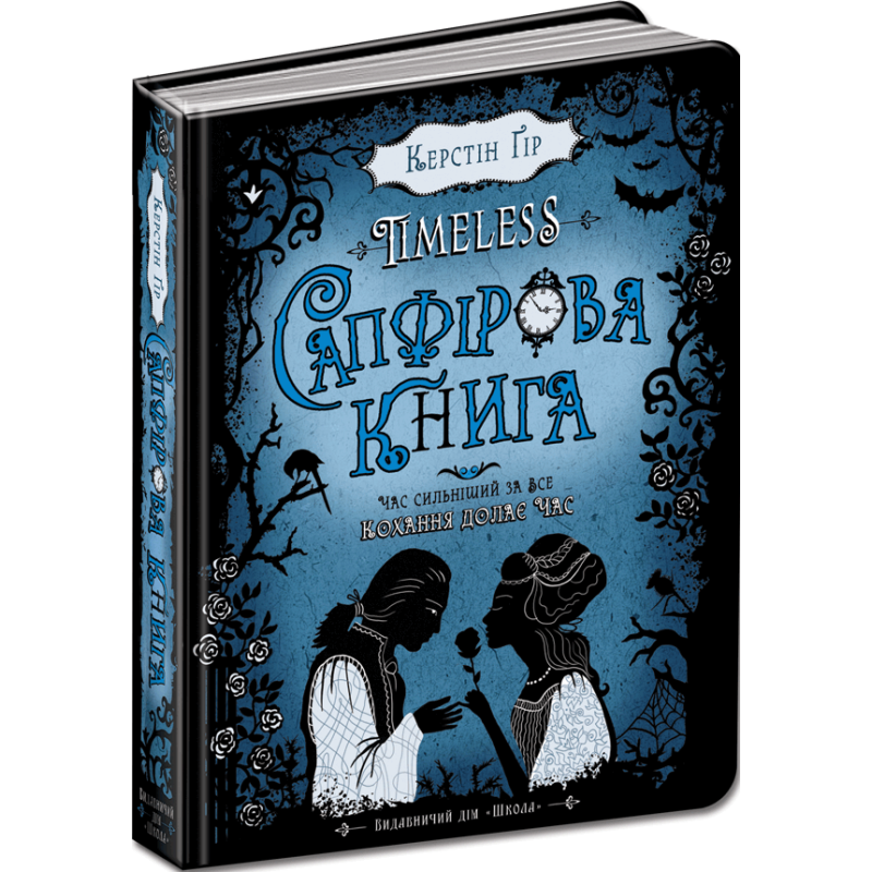 Сапфірова книга. Сапфірова книга.
