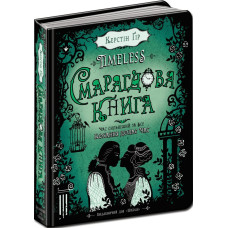 Смарагдова книга.