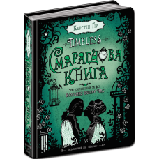 Смарагдова книга.