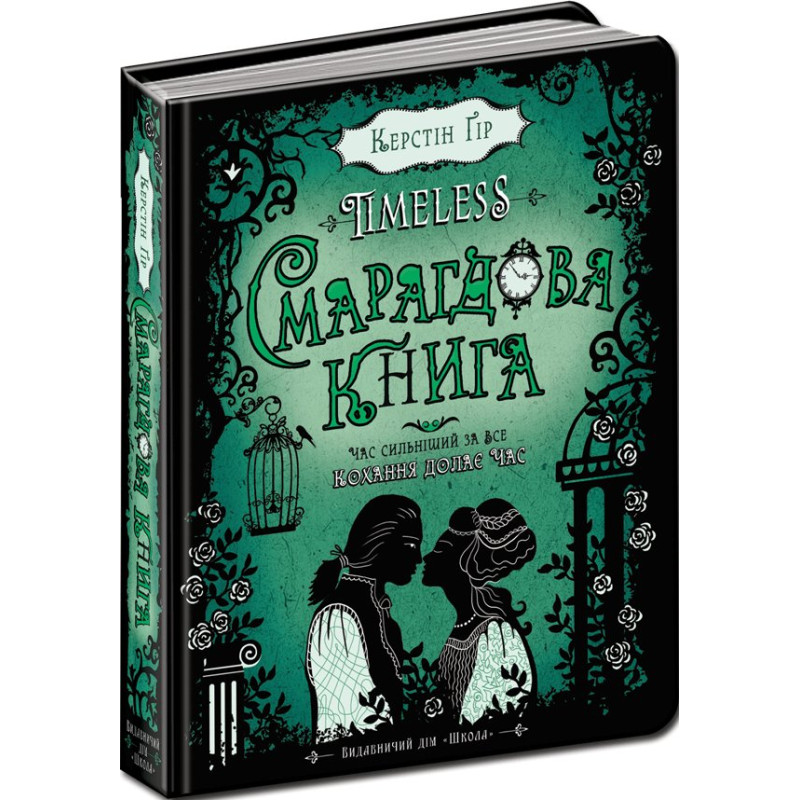 Смарагдова книга.
