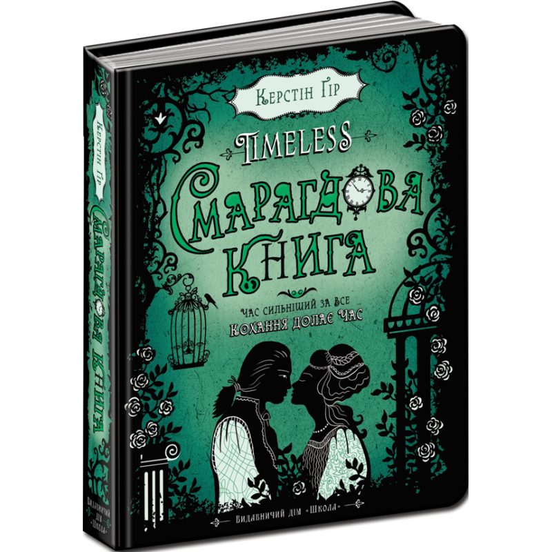 Смарагдова книга. Смарагдова книга.