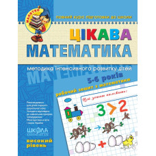 Цікава  математика. Високий рівень.