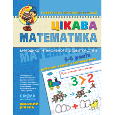 Цікава  математика. Високий рівень.