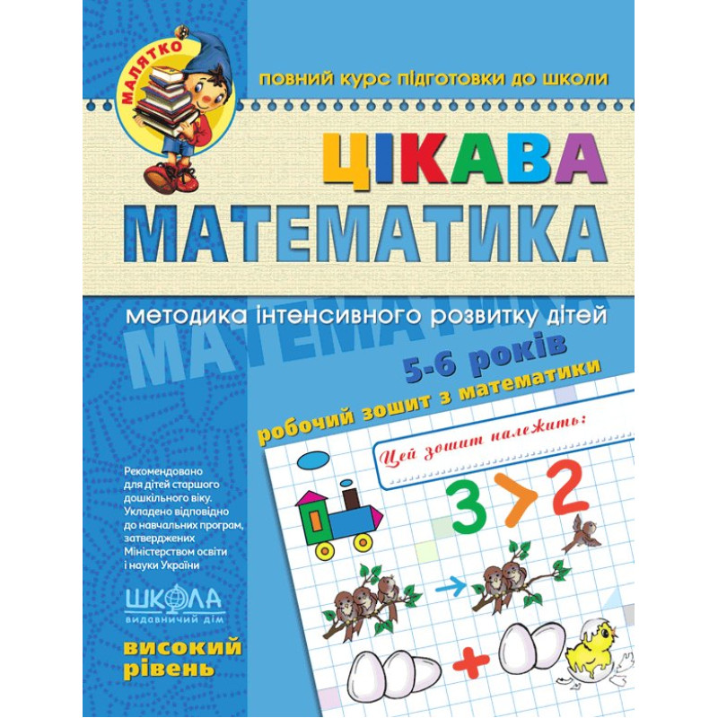 Цікава математика. Високий рівень. Цікава математика. Високий рівень.