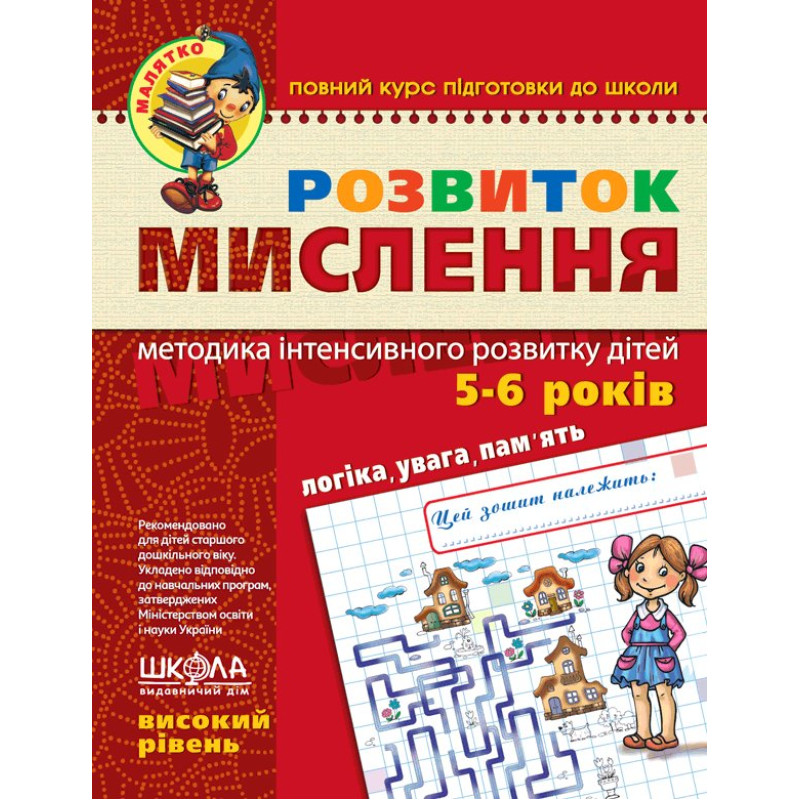 Розвиток мислення. Високий рівень.
