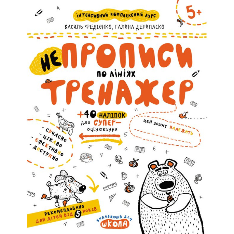 НЕпрописи по лініях.