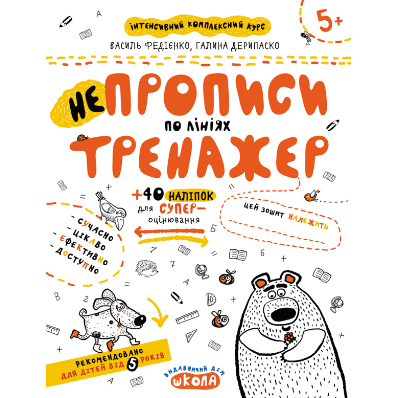 НЕпрописи по лініях. НЕпрописи по лініях.