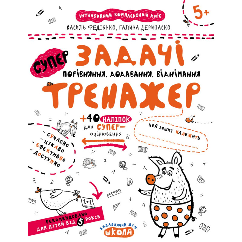 Задачі. Порівняння, додавання, віднімання. Задачі. Порівняння, додавання, віднімання.