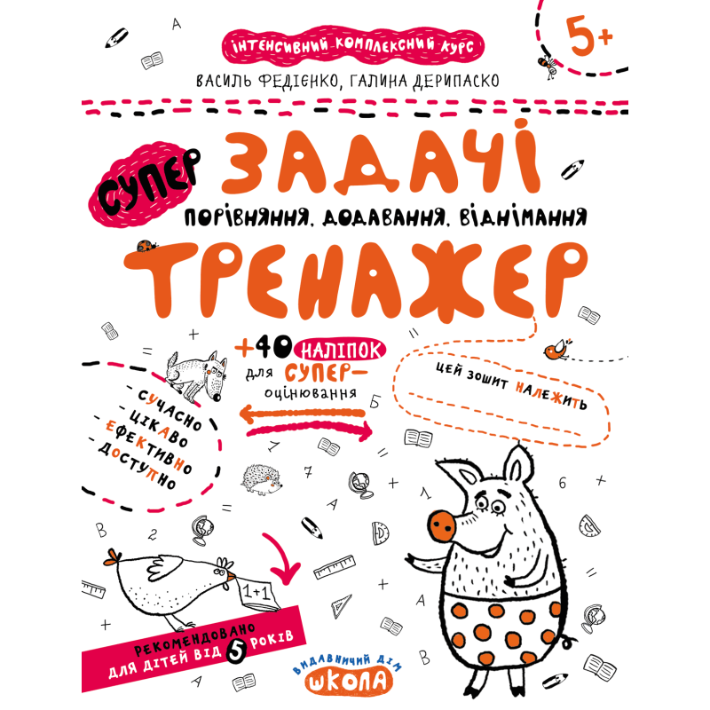 Задачі. Порівняння, додавання, віднімання. Задачі. Порівняння, додавання, віднімання.