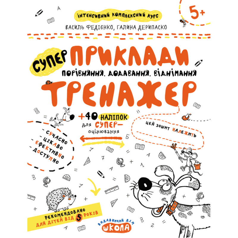 Приклади. Порівняння, додавання, віднімання. Приклади. Порівняння, додавання, віднімання.