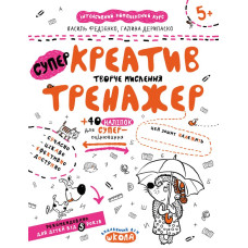 Креатив. Творче мислення.