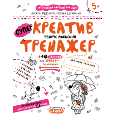 Креатив. Творче мислення.