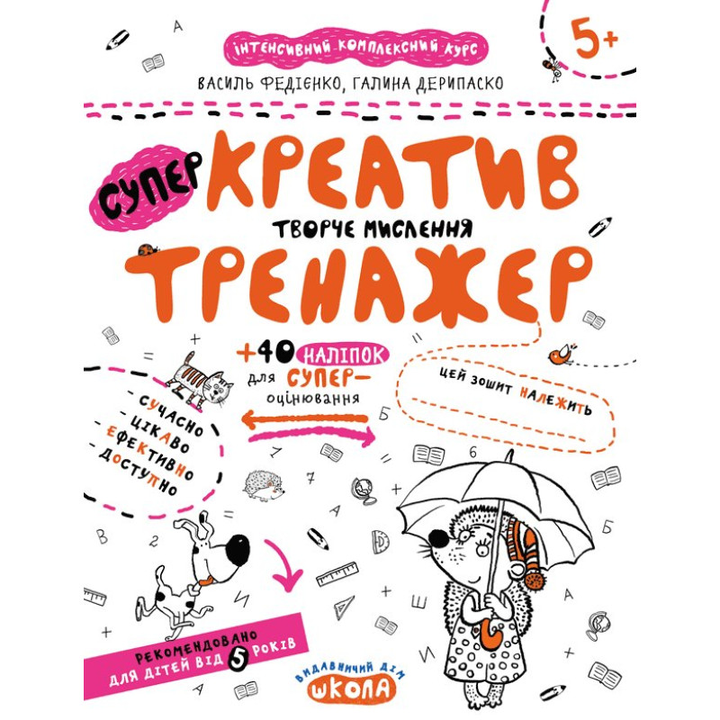 Креатив. Творче мислення.