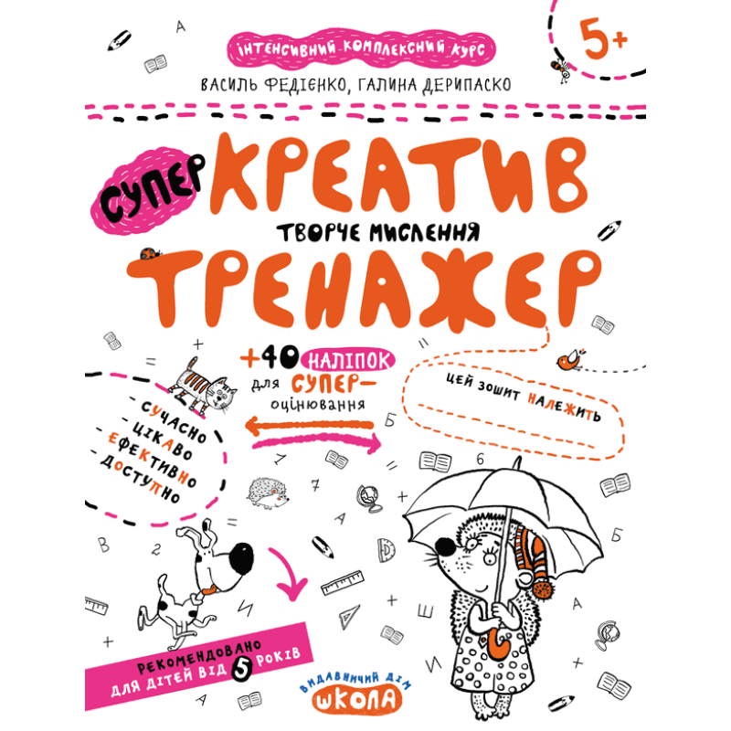 Креатив. Творче мислення. Креатив. Творче мислення.