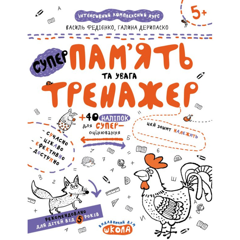 Пам’ять та увага.