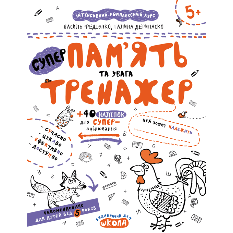 Пам’ять та увага. Пам’ять та увага.