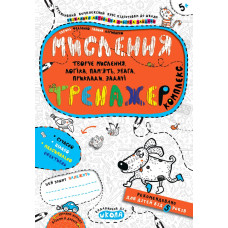 Мислення. Комплекс.