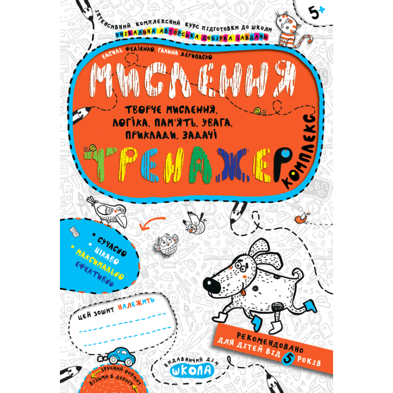 Мислення. Комплекс. Мислення. Комплекс.