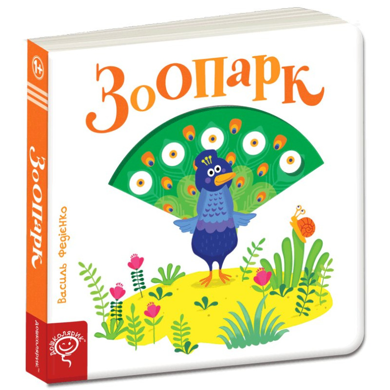 Зоопарк.