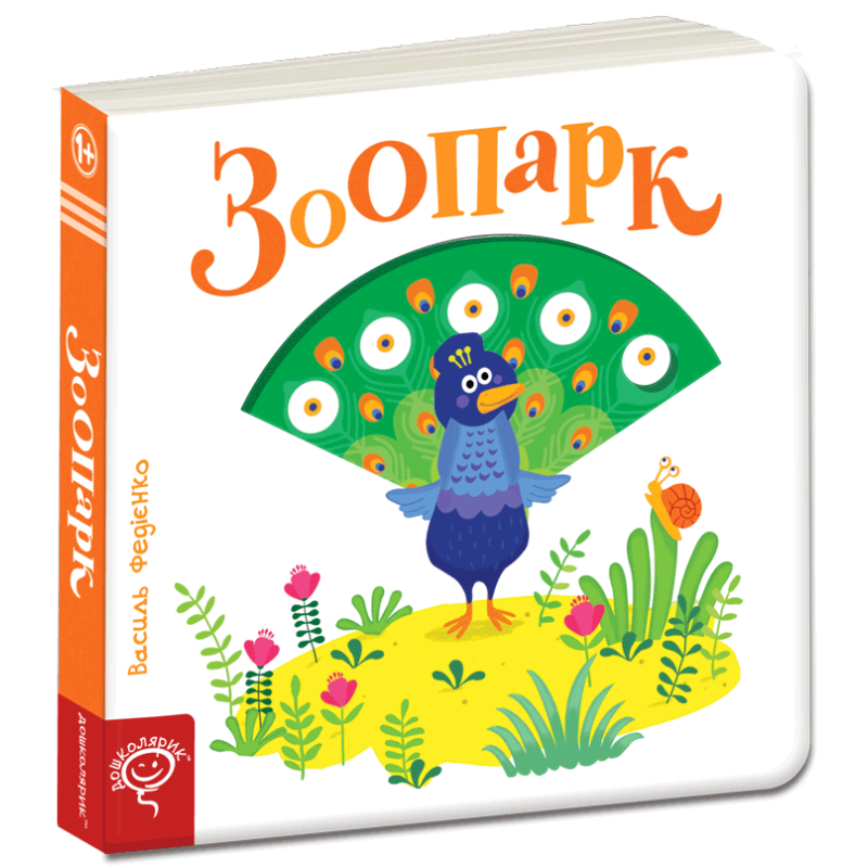 Зоопарк. Зоопарк.
