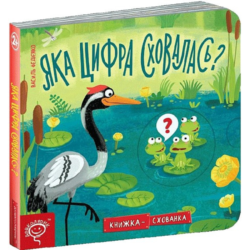 Яка цифра сховалася?