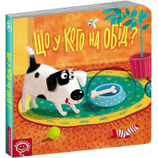 Що у кого на обід?