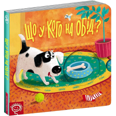 Що у кого на обід?