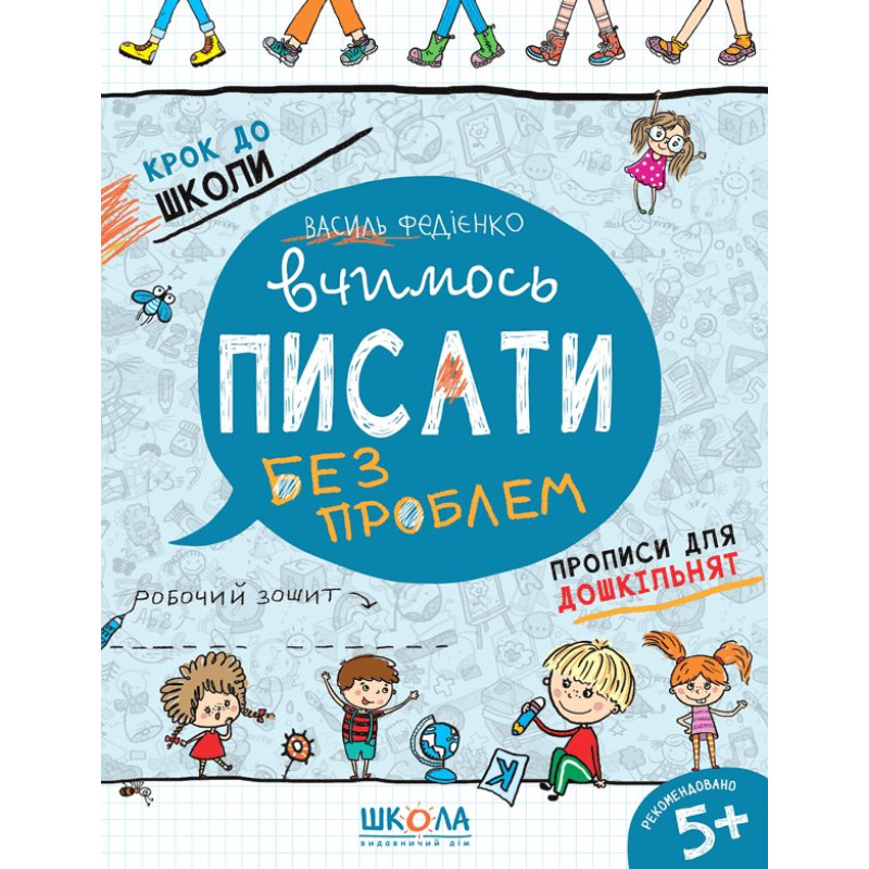 Вчимось писати. Вчимось писати.