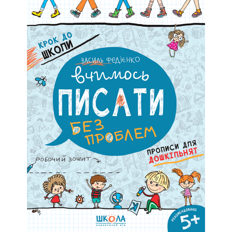 Вчимось писати. Вчимось писати.