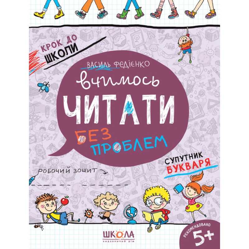 Вчимось читати без проблем. Вчимось читати без проблем.