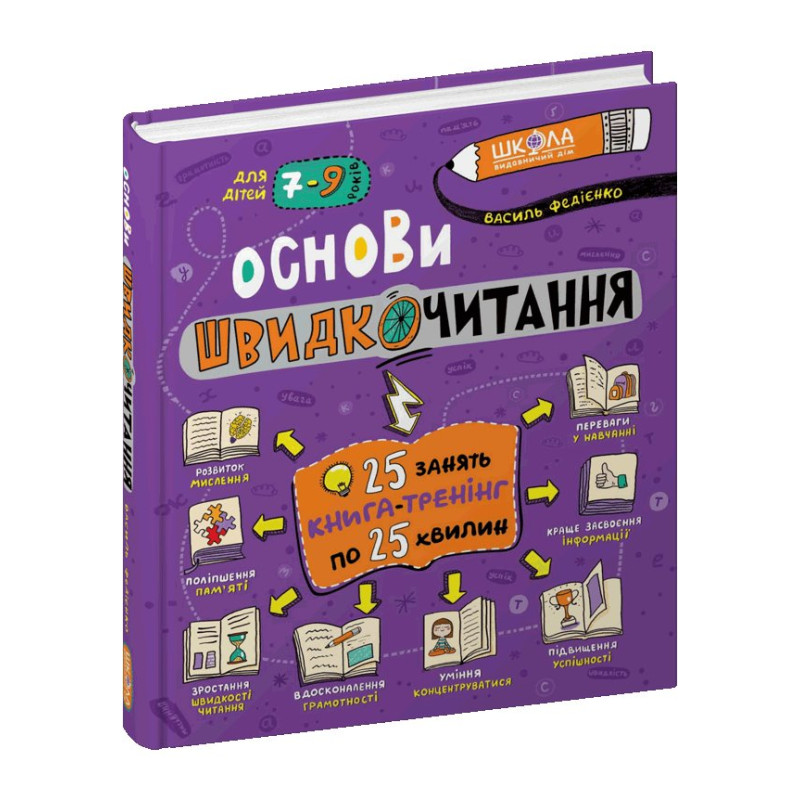 Основи швидкочитання.