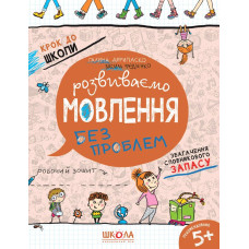 Розвиваємо мовлення без проблем. Синя графічна сітка.