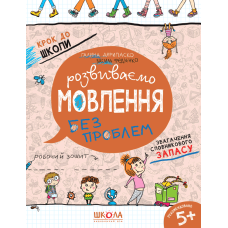 Розвиваємо мовлення без проблем. Синя графічна сітка.