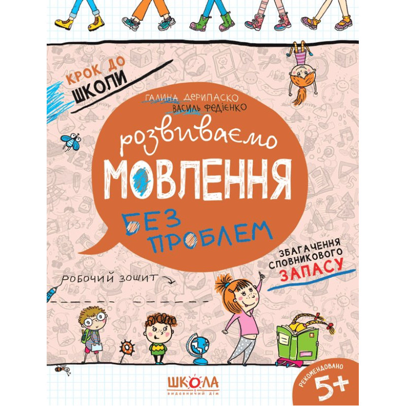 Розвиваємо мовлення без проблем. Синя графічна сітка. Розвиваємо мовлення без проблем. Синя графічна сітка.