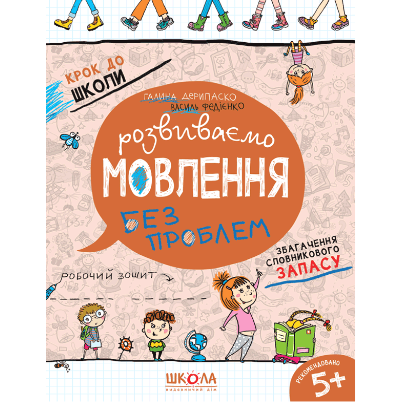 Розвиваємо мовлення без проблем. Синя графічна сітка. Розвиваємо мовлення без проблем. Синя графічна сітка.