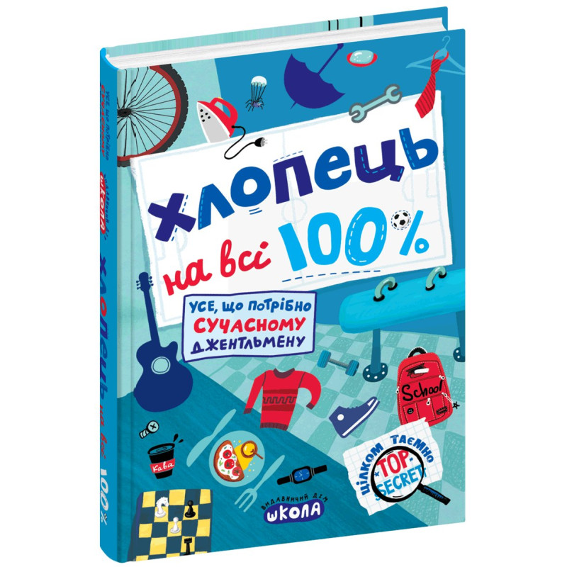 Хлопець на всі 100%.