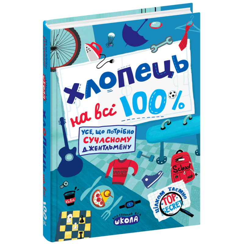 Хлопець на всі 100%. Хлопець на всі 100%.
