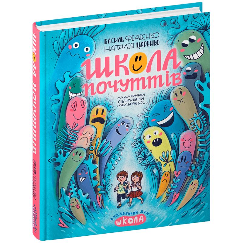 Школа почуттів Школа почуттів
