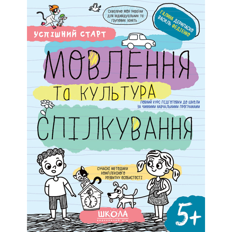 МОВЛЕННЯ та культура СПІЛКУВАННЯ