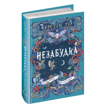 Те, що ніколи не загубиться.